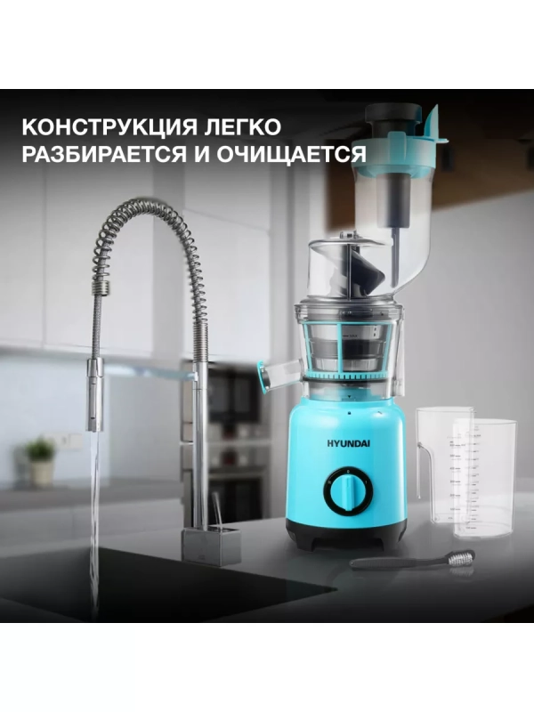 Соковыжималка шнековая HY-JS6534 светло-синий