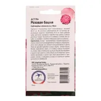 Семена цветов Астра "Розовая башня", 0,3 г