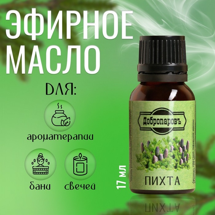 Эфирное масло  Эфирное масло "Пихта", флакон-капельница, 17 мл "Добропаровъ"