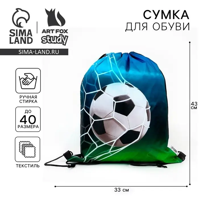 Мешок для обуви &laquo;Футбол&raquo; (болоньевый материал) 43&times;33 см