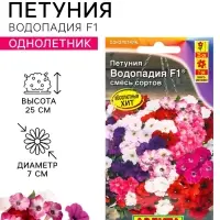 Семена цветов Петуния &laquo;Водопадия&raquo;, смесь сортов, F1, 5 шт., &laquo;АЭЛИТА&raquo;