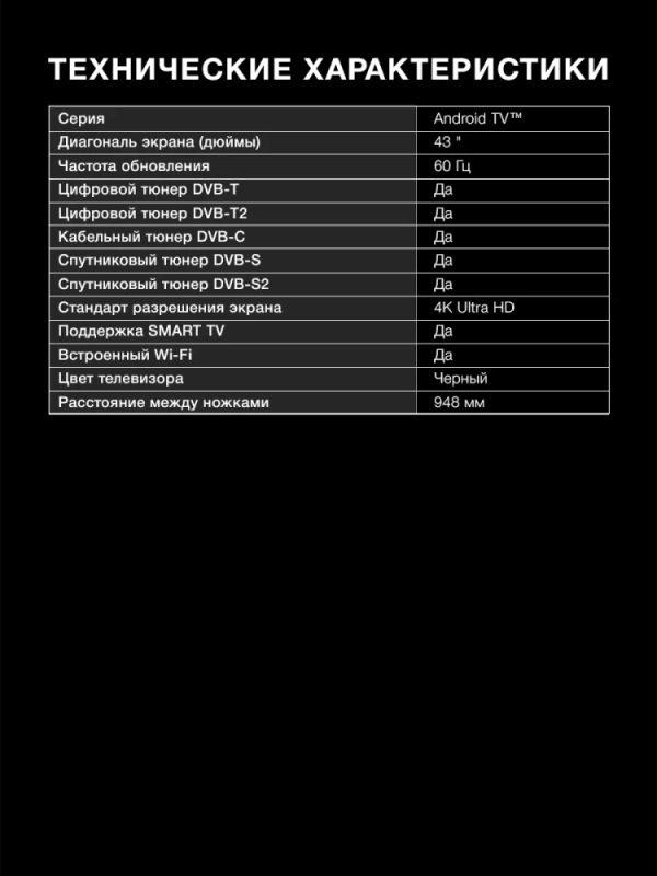 Телевизор H-LED43BU7006 Smart Android TV