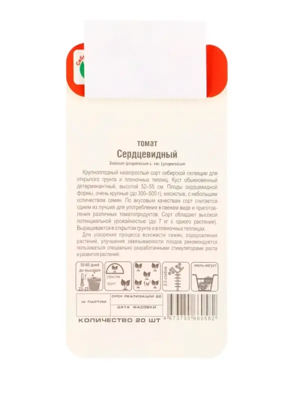 Семена Томат &laquo;Сердцевидный&raquo;, 20 шт., &laquo;Сибирский сад&raquo;