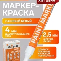 Маркер-краска Calligrata, лаковый, белый, узел 4 мм, ширина линии 2.5 мм