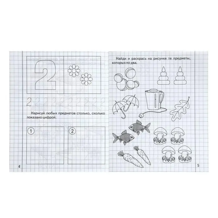 Рабочая тетрадь «Математика для малышей», 2 часть, Гаврина С.