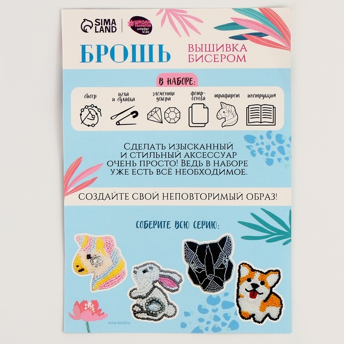 Вышивка бисером. Брошь «Сказочный единорог», набор для творчестваа Вышивка бисером. Брошь «Сказочный единорог», набор для творчестваа