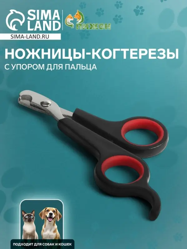 Ножницы-когтерезы с упором для пальца, отверстие 6 мм, чёрные с красным