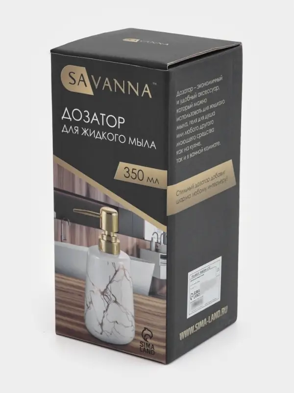 Дозатор для жидкого мыла SAVANNA Lightning, 350 мл, цвет чёрный