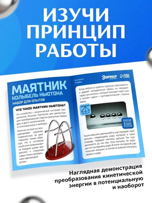 Набор для опытов &laquo;Маятник&raquo;, 14 см