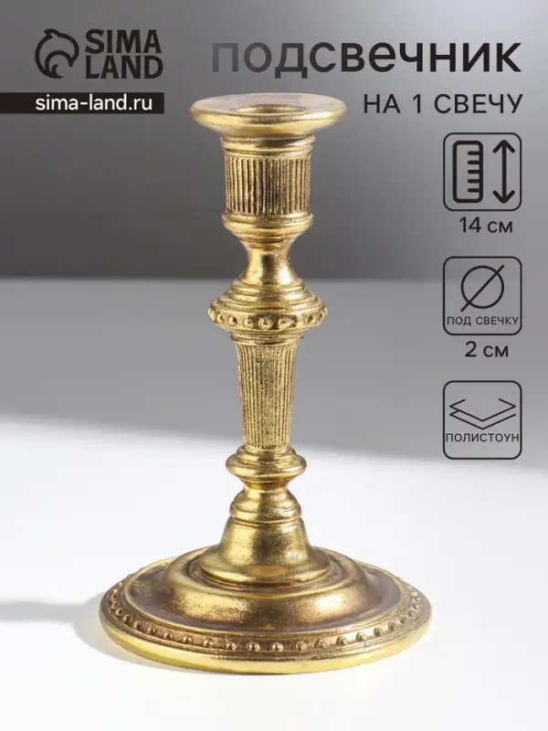 Подсвечник на 1 свечу &laquo;Траяна&raquo;, полистоун, золото, 10.5&times;10.5&times;16.5 см