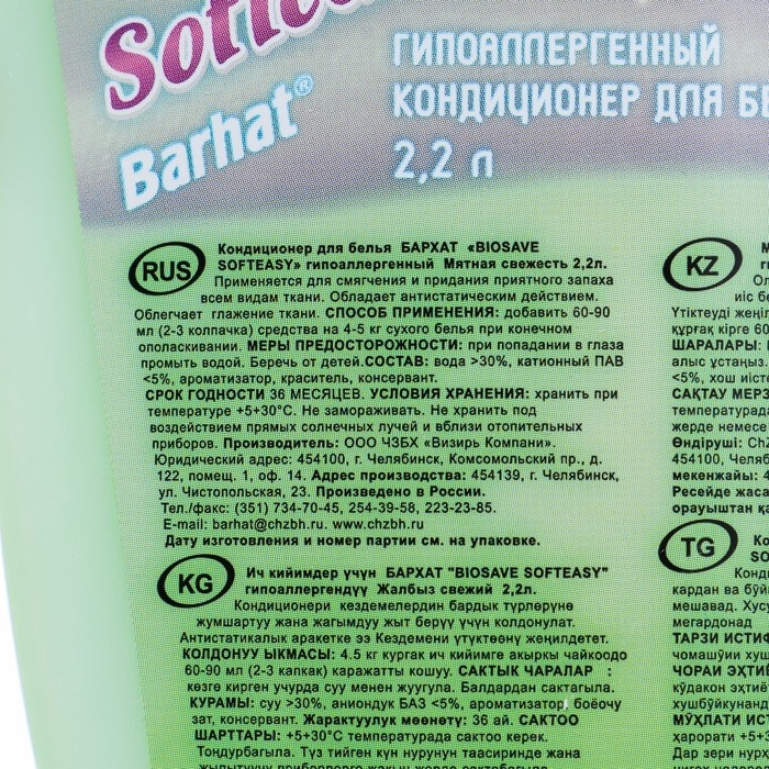 Кондиционер гипоаллергенный Бархат BIOSAVE SOFTEASY, Мятная свежесть, 2,2 л Кондиционер гипоаллергенный Бархат BIOSAVE SOFTEASY, Мятная свежесть, 2,2 л