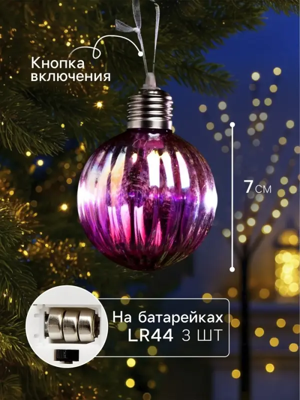 Набор ёлочных шаров &laquo;Розовые грани&raquo;, 3 шт., d=7 см, 3 LED, от батареек AG13&times;9, свечение тёплое белое