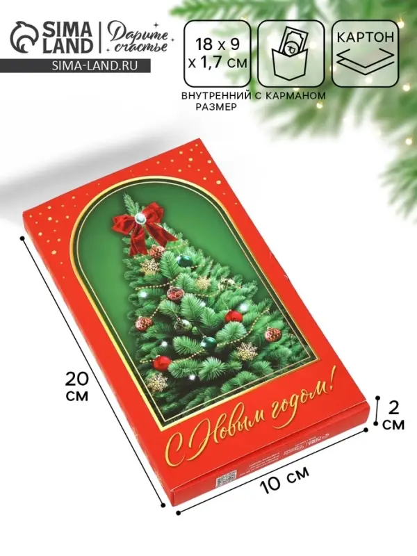 Коробка для шоколада с местом для денег &laquo;Классический Новый год&raquo;, 20&times;2&times;10 см