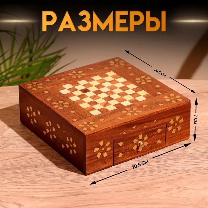 Шахматы дорожные, 20.5&times;20.5&times;7 см, дерево шишам