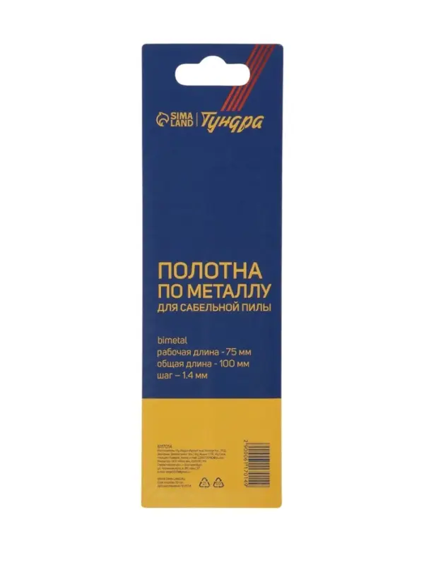 Полотна по металлу для сабельной пилы ТУНДРА, Bimetal, 75/100&times;1.4 мм, 2 шт.