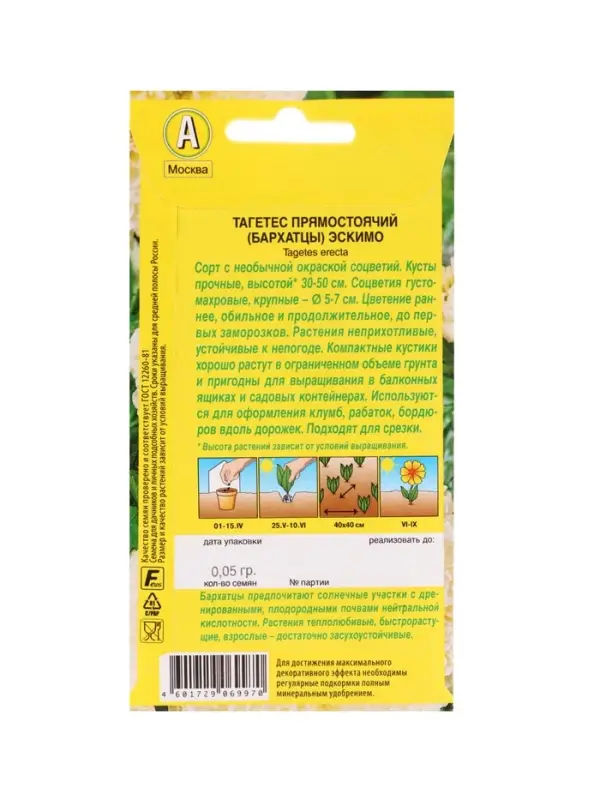 Набор семян цветов Бархатцы