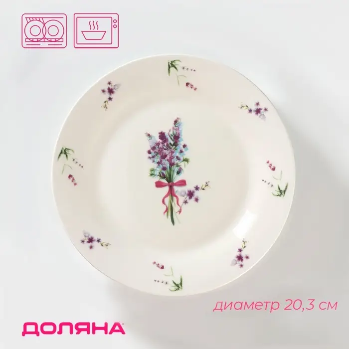Тарелка десертная Доляна &laquo;Лаванда&raquo;, d=20.3 см, фарфор, белая