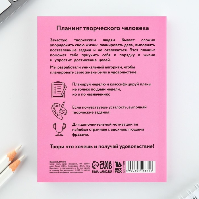 Планер творческого человека А6, 80 л. &laquo;Пушистые планы&raquo;