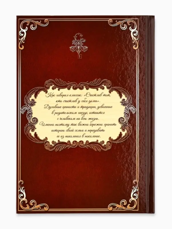 Родословная книга «Древо», 56 листов, 16.5×24 см Родословная книга «Древо», 56 листов, 16.5×24 см