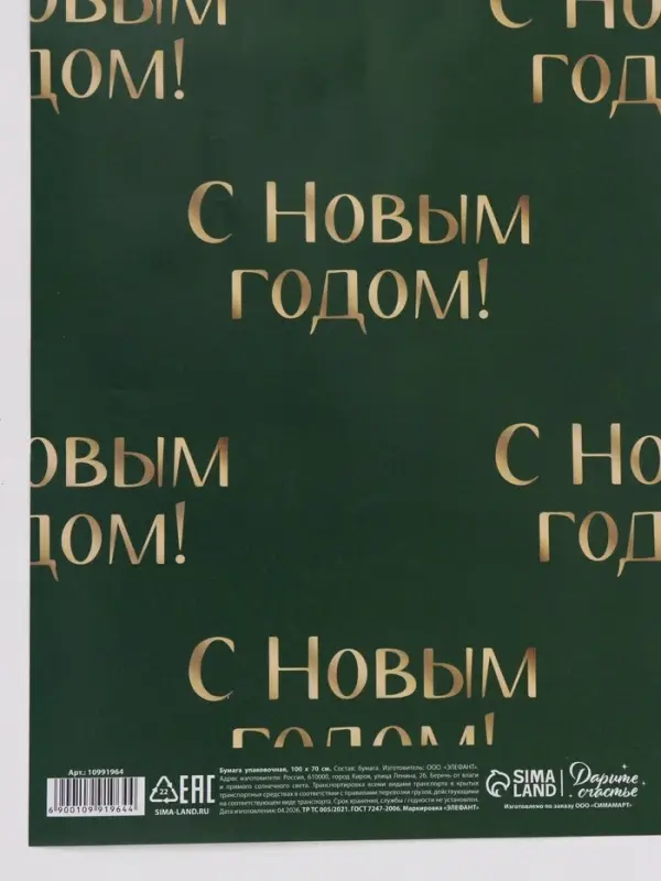 Бумага упаковочная глянцевая двухсторонняя &laquo;С новым годом&raquo;, 70&times;100 см