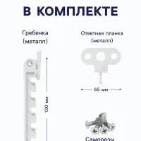 Ограничитель открывания для окна ТУНДРА, металлическая гребенка, 5-ти позиционная, 3 шт.