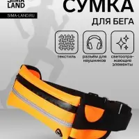 Сумка для бега на молнии, оранжевая
