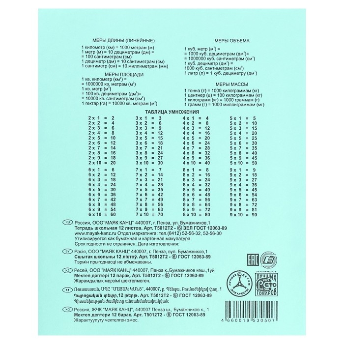 Набор тетрадей 12 листов в крупную клетку «Зелёная обложка», 60 г/м², белые листы, 10 шт.