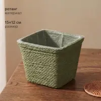 Корзина универсальная квадратная, ротанг, зелёная,15&times;12 см
