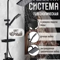 Душевая система ZEIN Z3863, смеситель, верхняя, ручная и гигиеническая лейка, полка, черная