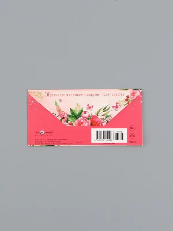 Конверт для денег &laquo;В День Рождения!&raquo;, клубника, 16,5 х 8 см
