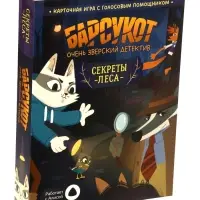 Карточная игра с голосовым помощником "Барсукот. Очень зверский детектив. Секреты леса"