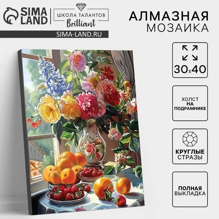 Алмазная мозаика с полным заполнением на холсте с подрамником &laquo;Натюрморт&raquo;, 30&times;40 см