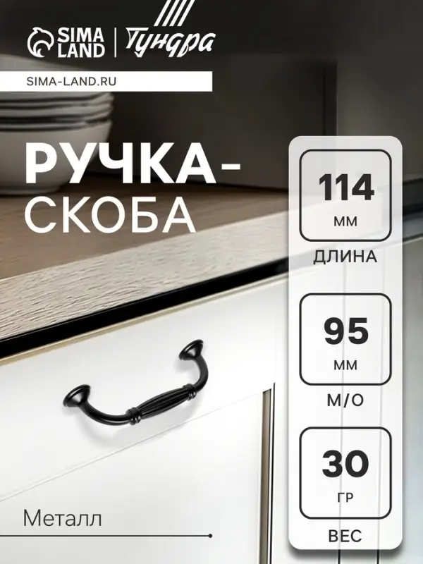 Ручка-скоба мебельная PC176, м/о 95 мм, чёрная, набор 8 шт.