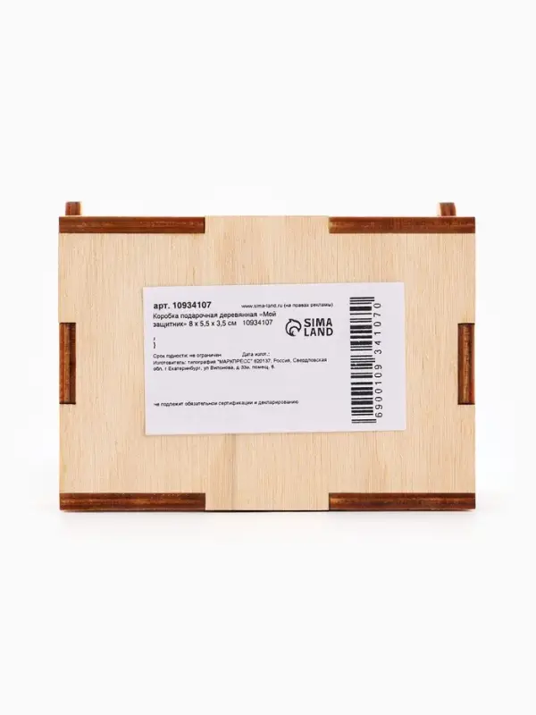Коробка подарочная деревянная &laquo;Мой защитник&raquo; 8.5&times;6&times;3.5 см