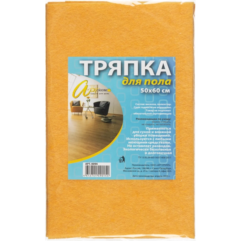 Тряпка для пола универсальная вискоза 120 г/м2, размер 50х60 см