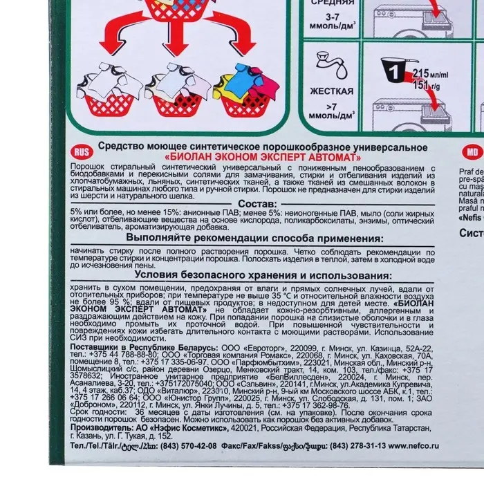 Стиральный порошок "Биолан" автомат "Эконом Эксперт", 350 гр