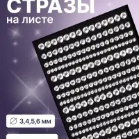 Стразы для декора, на клеевой основе, 27&times;10 см, d=3/4/5/6 мм, цвет серебристый