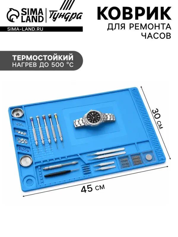 Термостойкий силиконовый коврик для ремонта часов, нескользящий ТУНДРА, 45&times;30 см