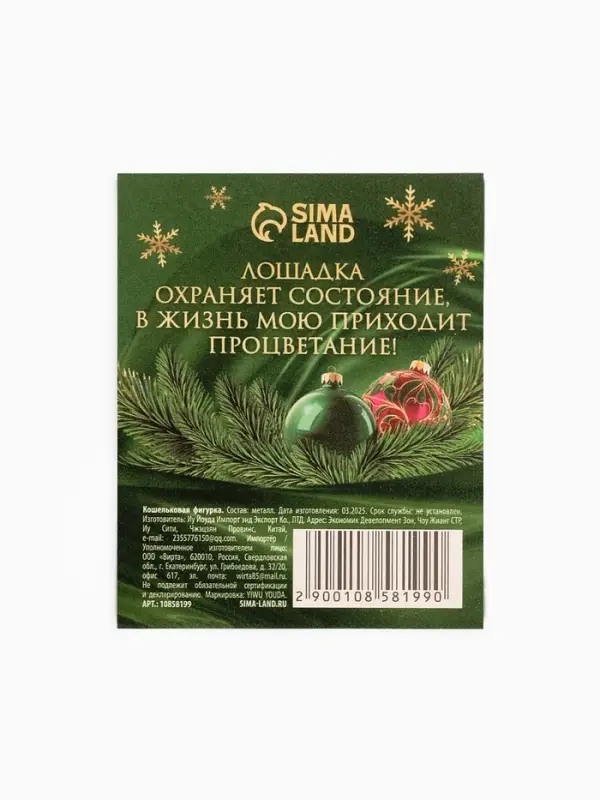 Кошельковая фигурка Кошельковая фигурка "Богатого года 2026" зеленый