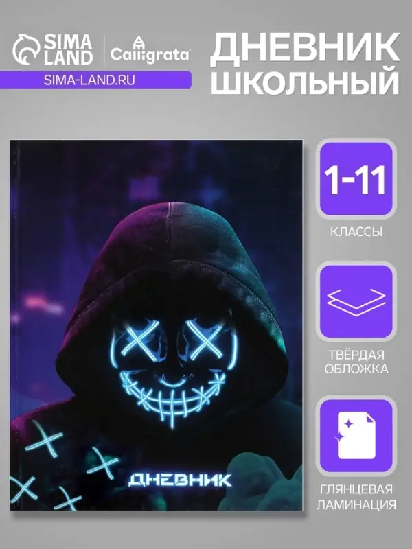 Дневник универсальный для 1-11 классов, &laquo;НЕОН&raquo;, твердая обложка 7БЦ, глянцевая ламинация, 40 листов
