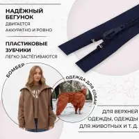 Молния «Спираль», №5, разъёмная, замок автомат, 70 см, тёмно-синяя