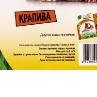 Сено луговое «Зверьё Моё», отборное, ароматное, зеленое, без пыли, крапива, 500 г Сено луговое «Зверьё Моё», отборное, ароматное, зеленое, без пыли, крапива, 500 г