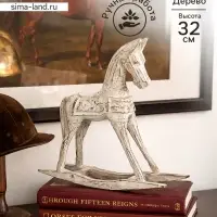 Сувенир интерьерный &laquo;Лошадка-качалка&raquo;, 27&times;7.5&times;32 см, дерево, белый антик