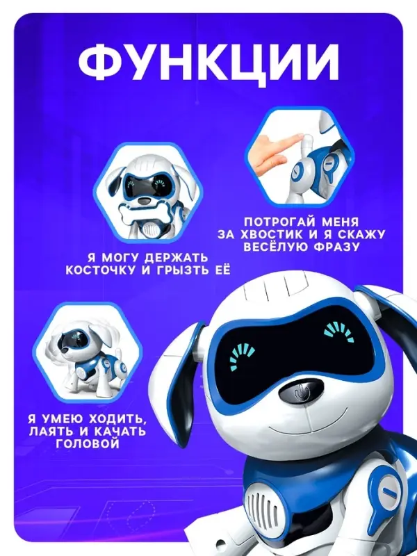 Робот собака &laquo;Чаппи&raquo; IQ BOT, интерактивный: сенсорный, свет, звук, музыкальный, танцующий, на аккумуляторе, на русском языке, синий