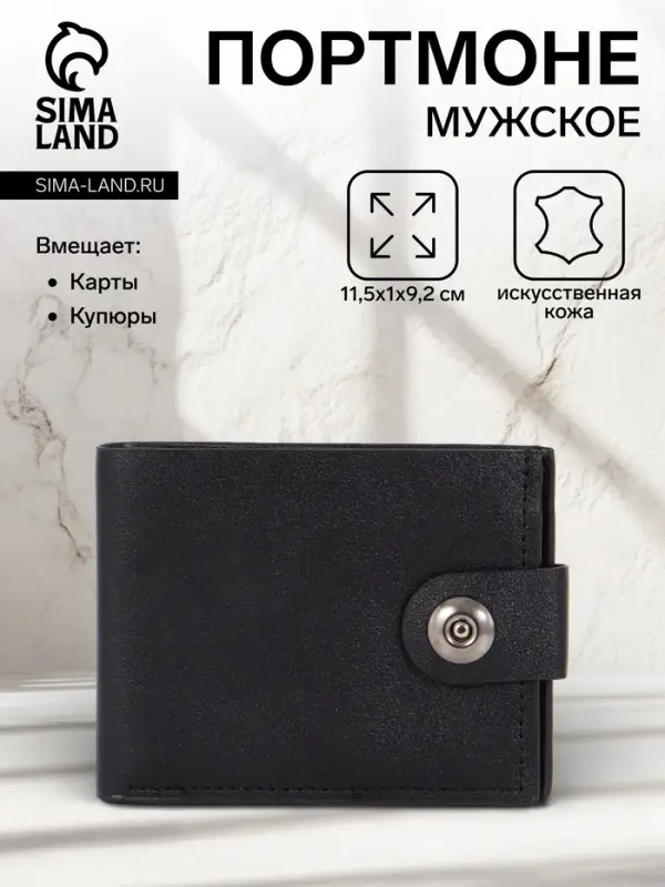 Портмоне мужское на магните, отдел для купюр, для карт, чёрное