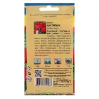 Семена Редис "ШУСТРЁНОК" (16 дней),1 гр Семена Редис "ШУСТРЁНОК" (16 дней),1 гр