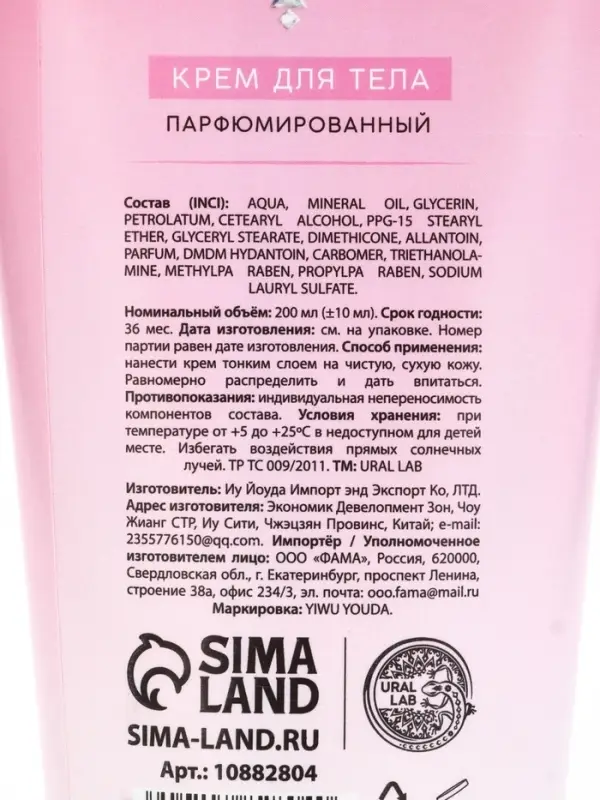 Крем для тела парфюмированный Shining Snowfall, 200 мл Крем для тела парфюмированный Shining Snowfall, 200 мл