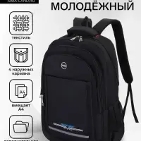 Рюкзак школьный, для мальчика, со светоотражающей полосой, 37&times;17&times;54 см, чёрный