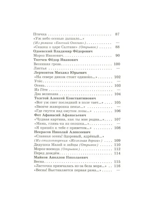 Книга детская &laquo;Хрестоматия. Произведения школьной программы&raquo;, 2 класс