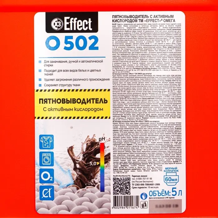 Пятновыводитель Effect Omega 502, кислородный, 5 кг